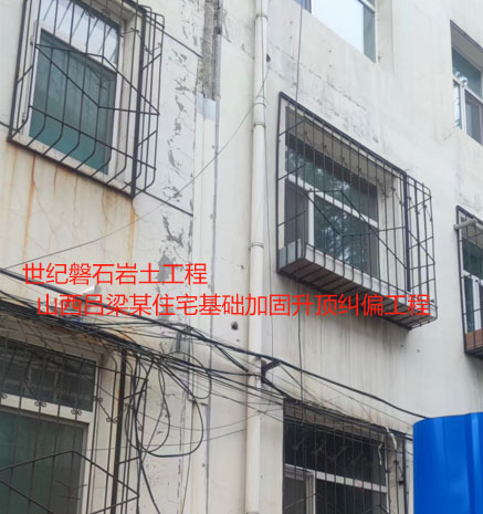 雁峰房屋纠偏加固